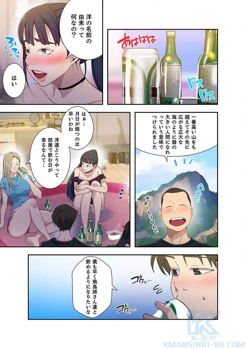 秘密の授業 - Page 25